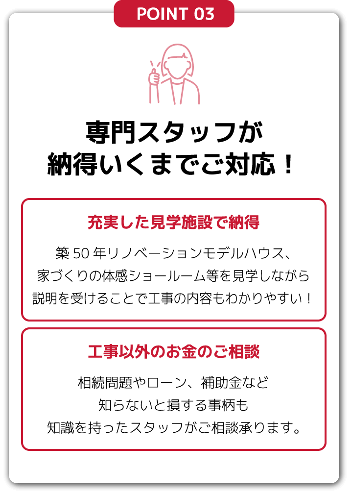 専門スタッフが納得いくまでご対応！